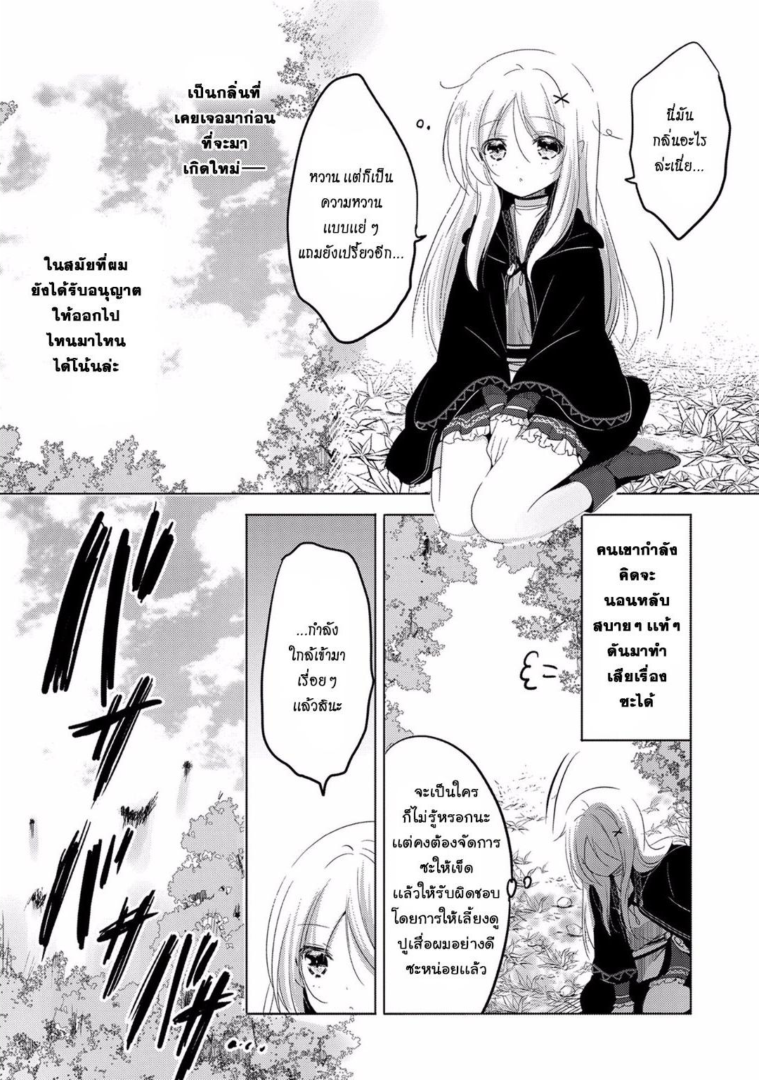 Tensei Kyuuketsukisan wa Ohirune ga Shitai page 8