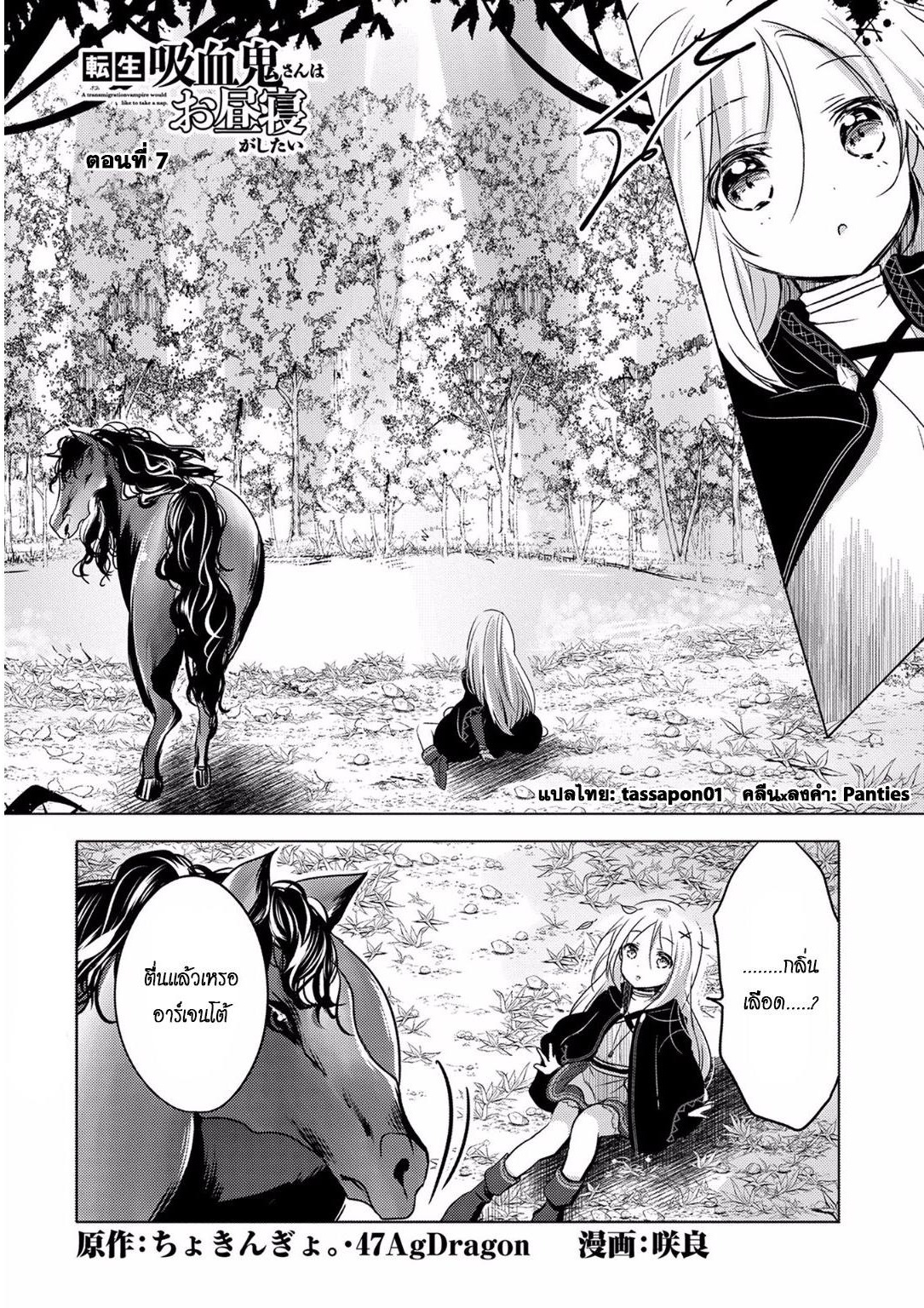 Tensei Kyuuketsukisan wa Ohirune ga Shitai page 2