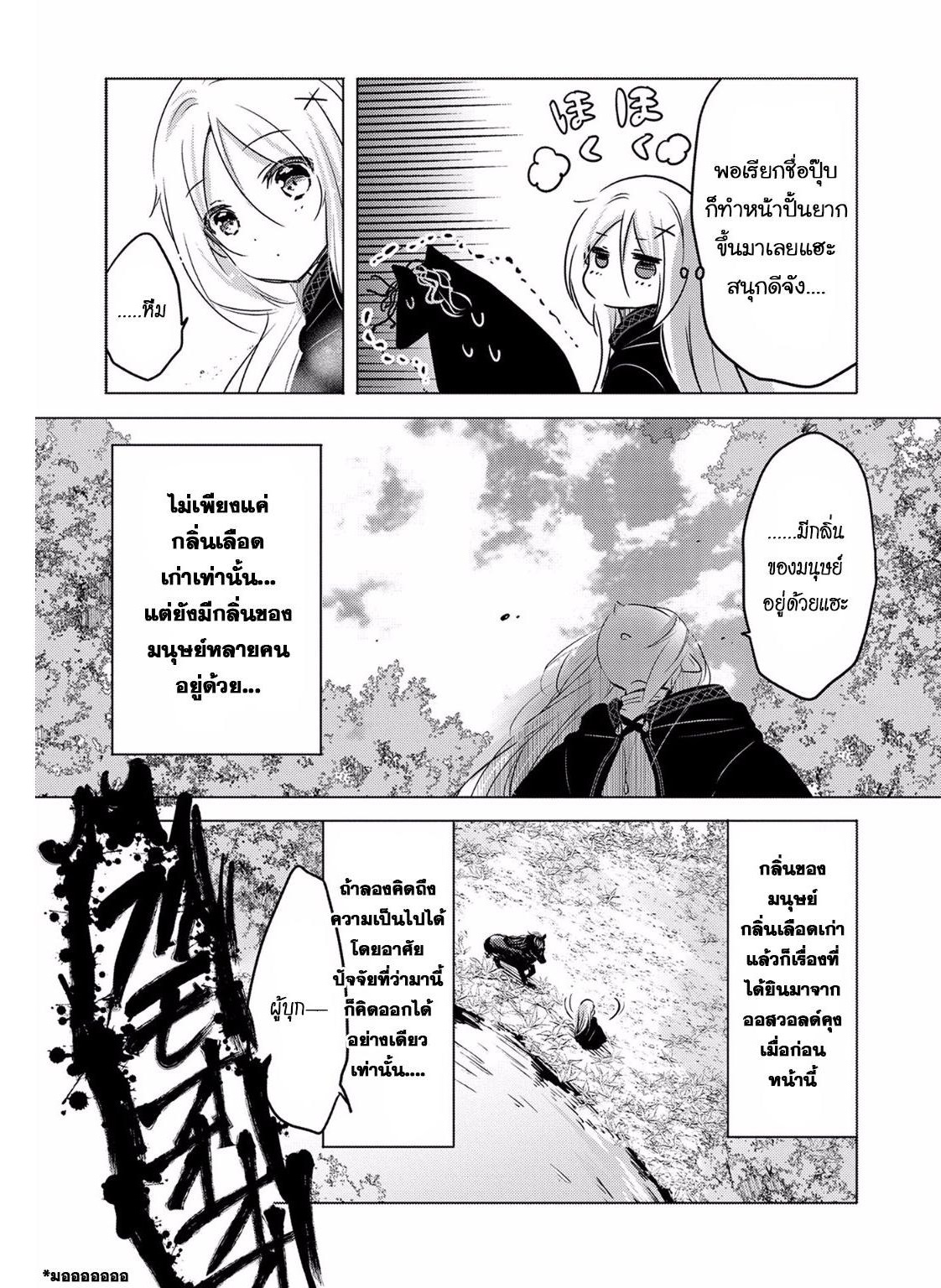 Tensei Kyuuketsukisan wa Ohirune ga Shitai page 4