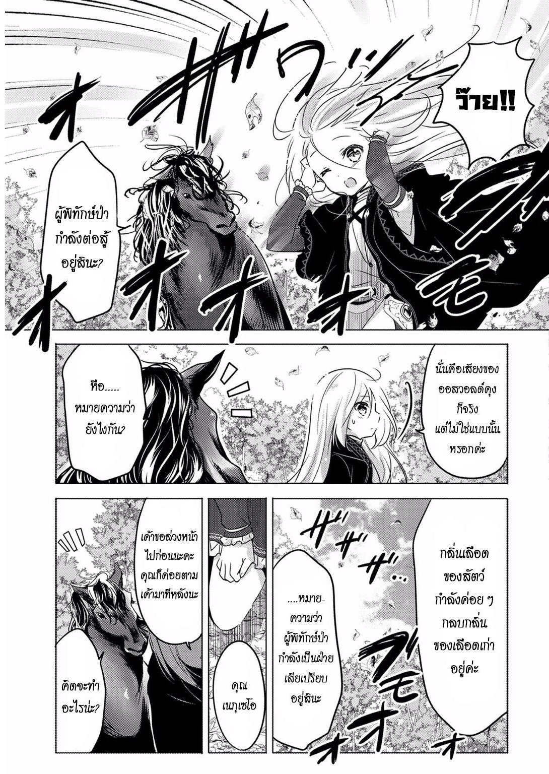 Tensei Kyuuketsukisan wa Ohirune ga Shitai page 5