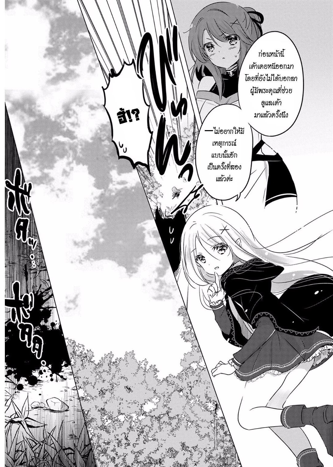 Tensei Kyuuketsukisan wa Ohirune ga Shitai page 6