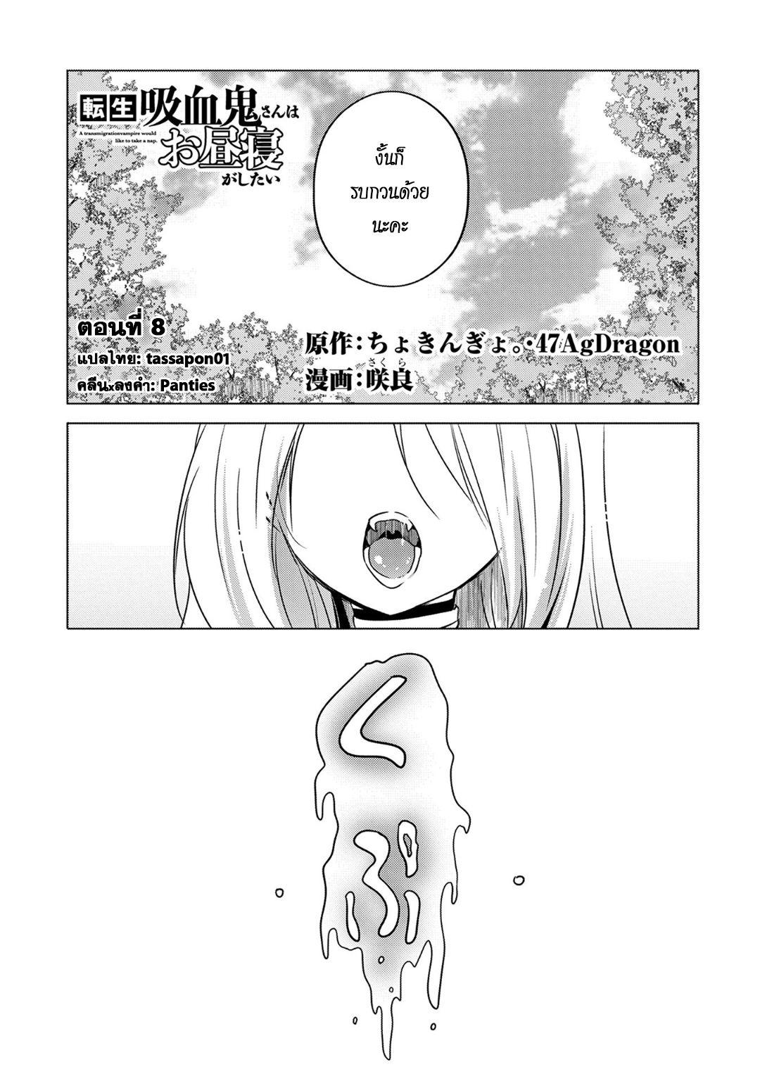 Tensei Kyuuketsukisan wa Ohirune ga Shitai page 1