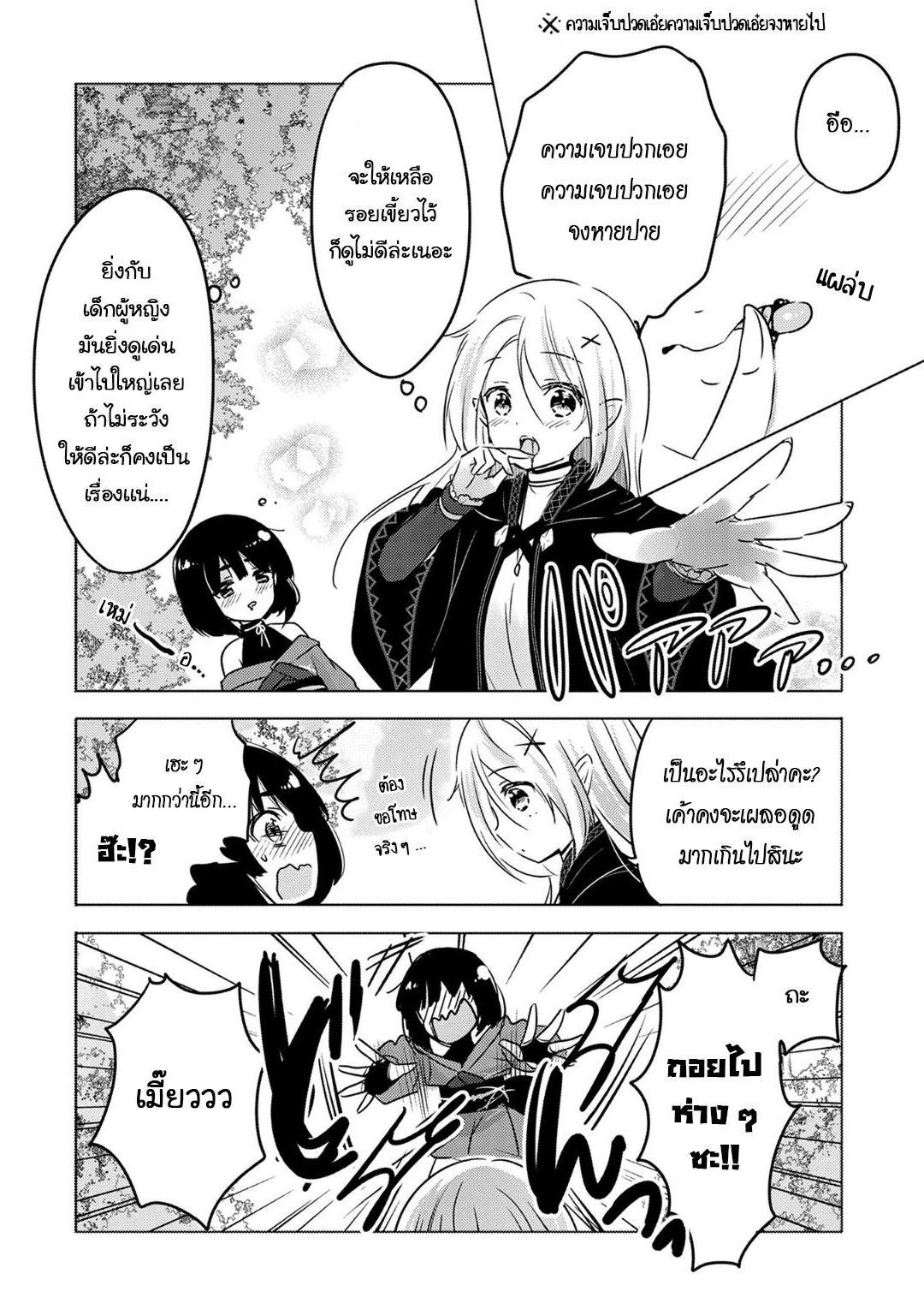 Tensei Kyuuketsukisan wa Ohirune ga Shitai page 6