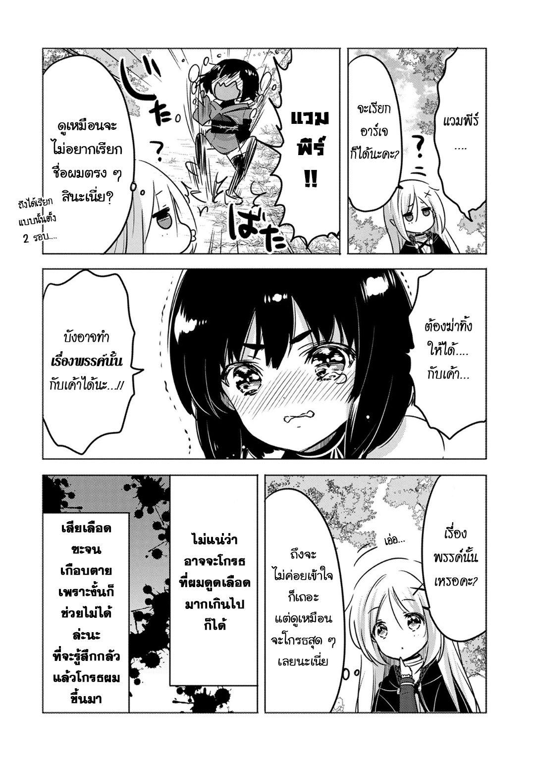 Tensei Kyuuketsukisan wa Ohirune ga Shitai page 8