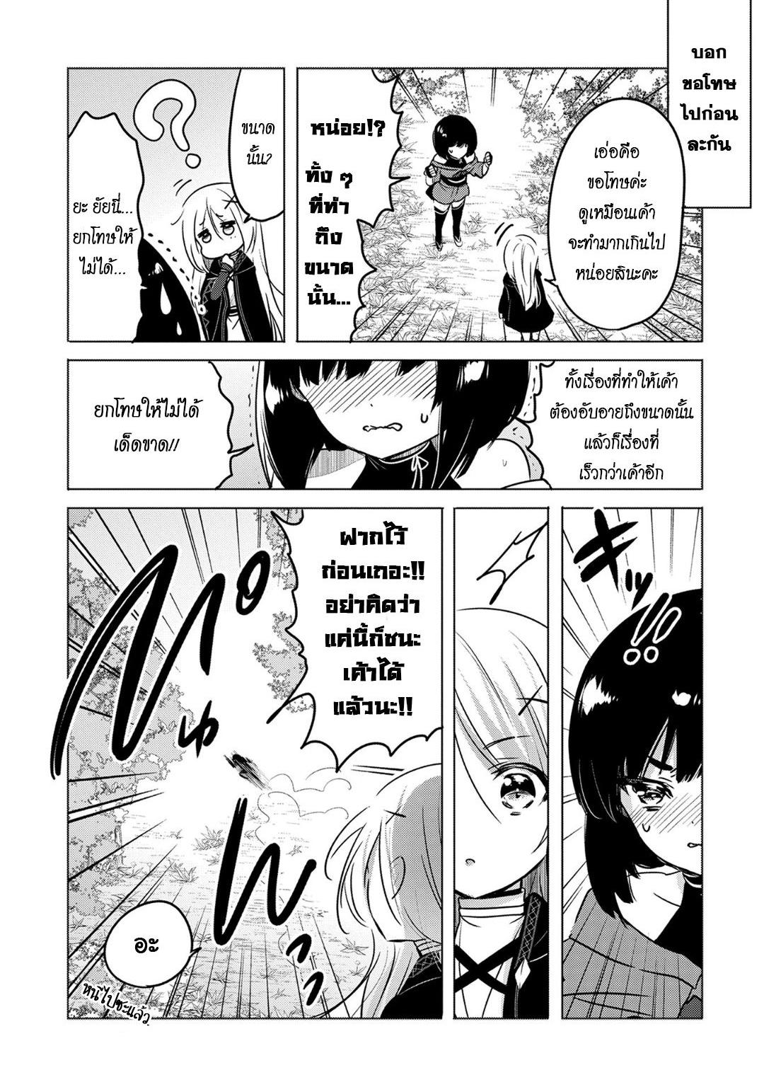 Tensei Kyuuketsukisan wa Ohirune ga Shitai page 9