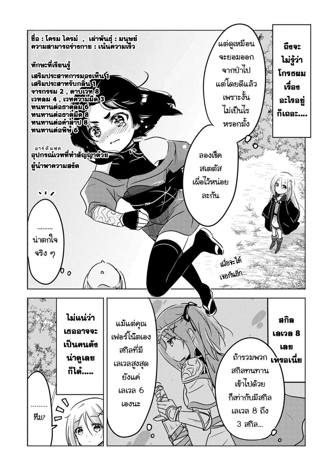 Tensei Kyuuketsukisan wa Ohirune ga Shitai page 10