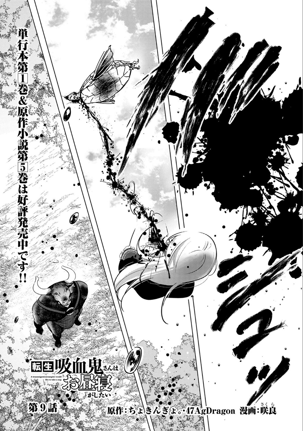 Tensei Kyuuketsukisan wa Ohirune ga Shitai page 1