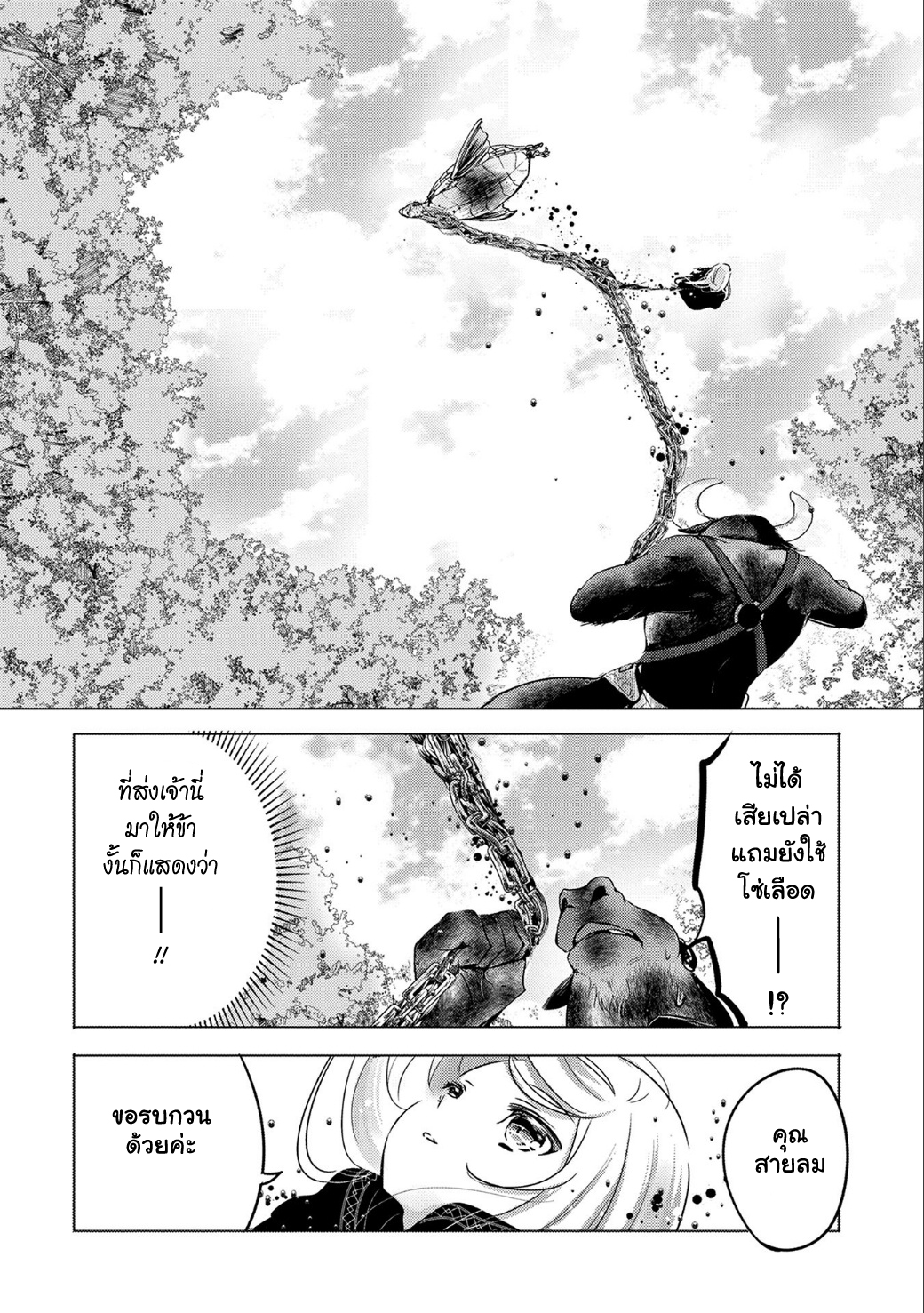 Tensei Kyuuketsukisan wa Ohirune ga Shitai page 6