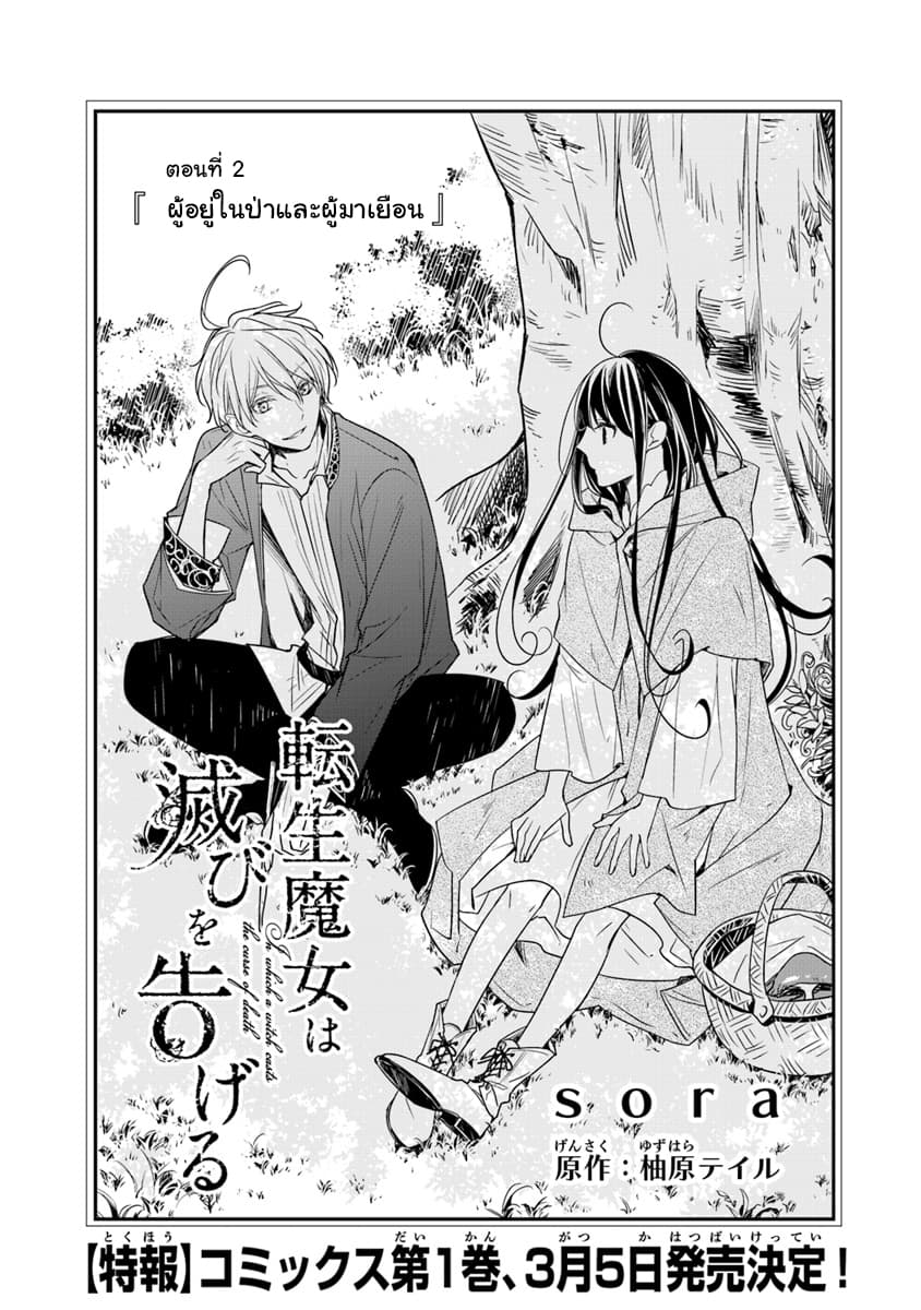 Tensei Majo wa Horobi wo Tsugeru page 1