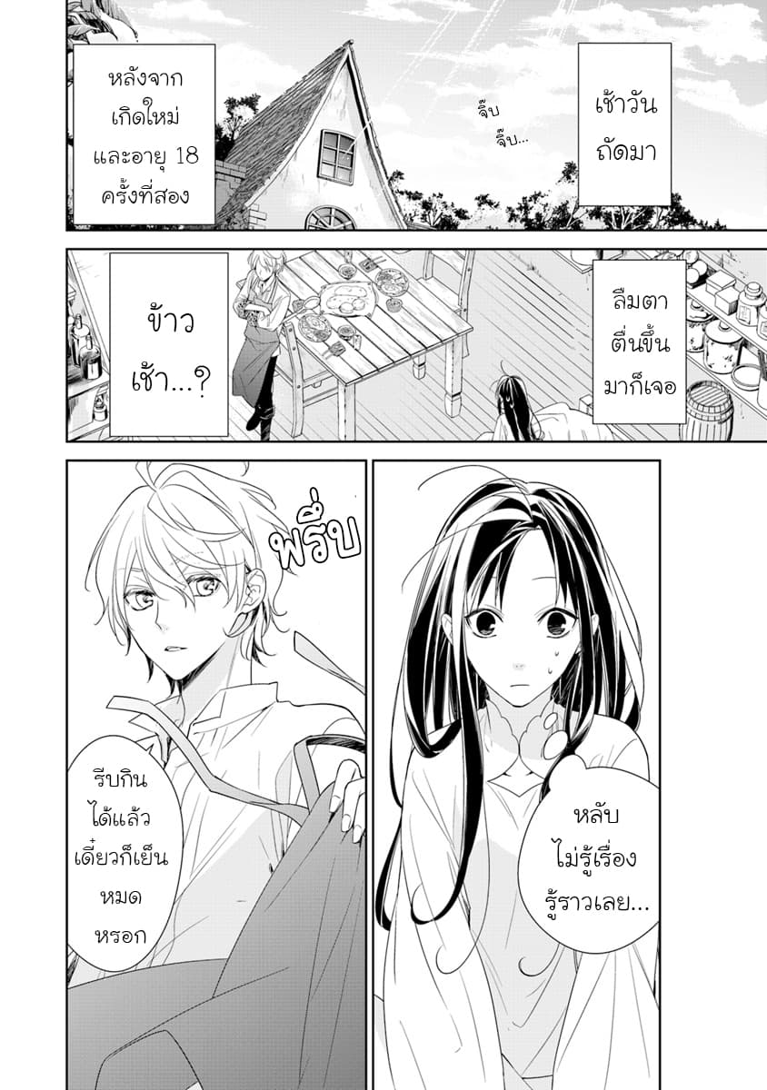 Tensei Majo wa Horobi wo Tsugeru page 2