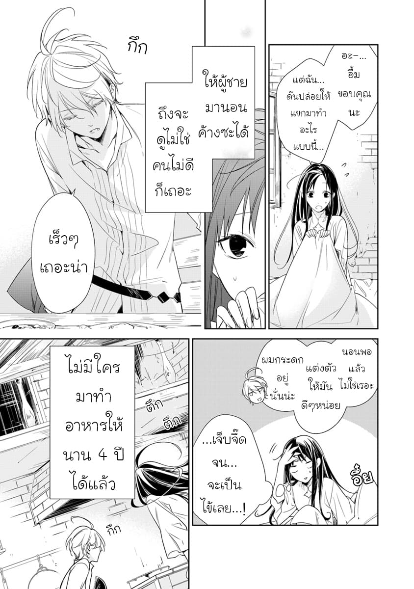 Tensei Majo wa Horobi wo Tsugeru page 3