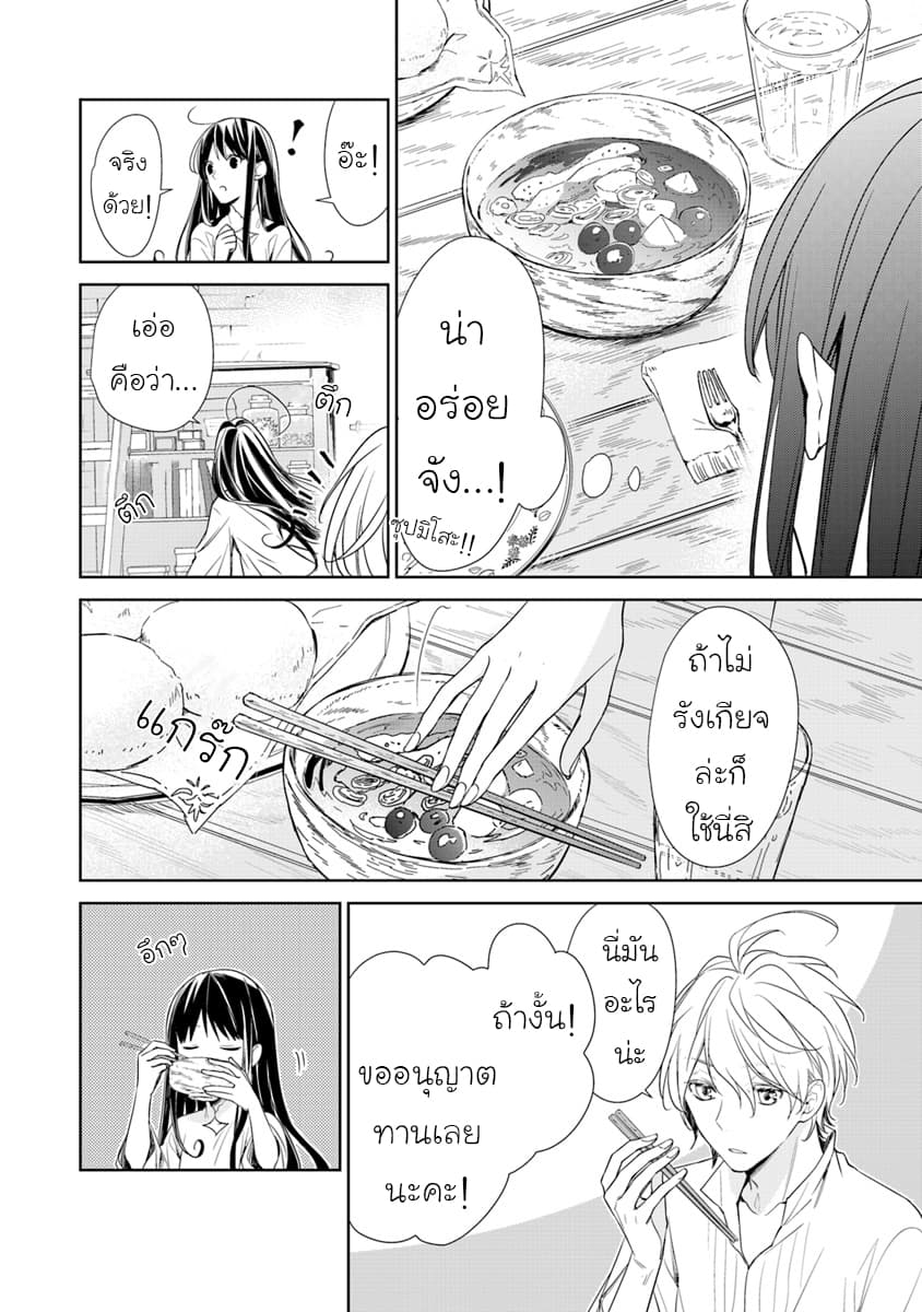 Tensei Majo wa Horobi wo Tsugeru page 4
