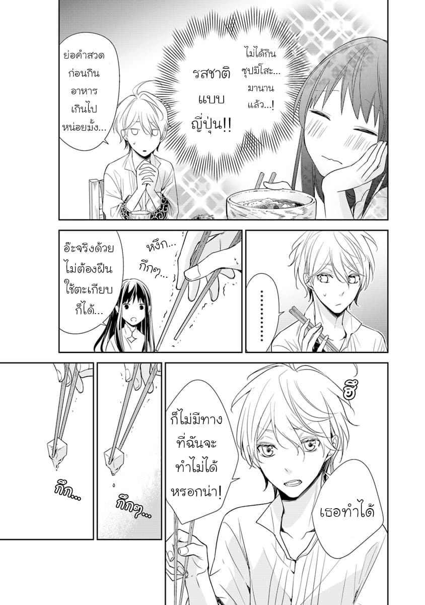 Tensei Majo wa Horobi wo Tsugeru page 5