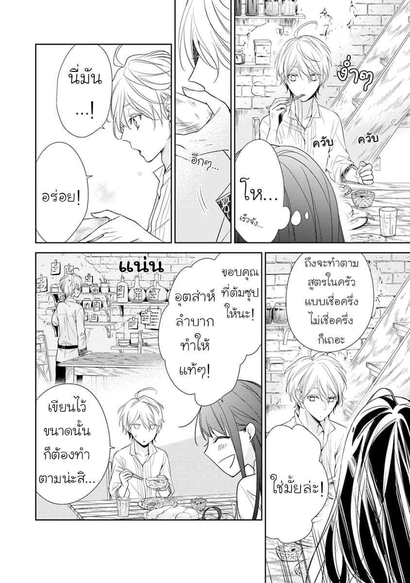 Tensei Majo wa Horobi wo Tsugeru page 6