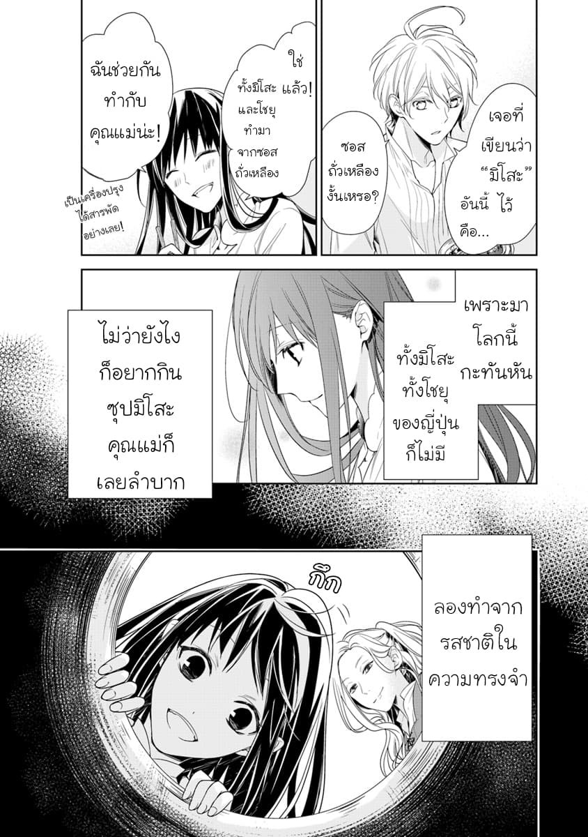 Tensei Majo wa Horobi wo Tsugeru page 7