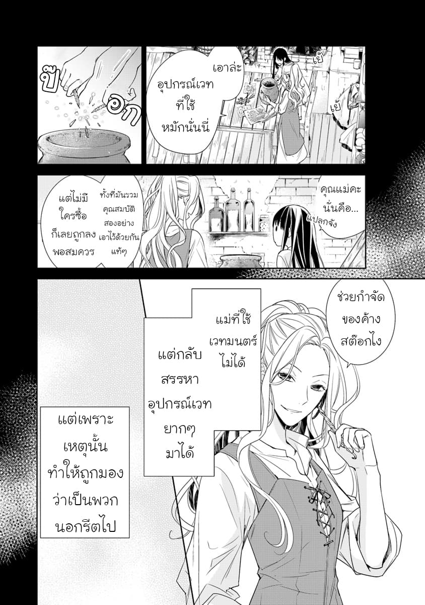 Tensei Majo wa Horobi wo Tsugeru page 8