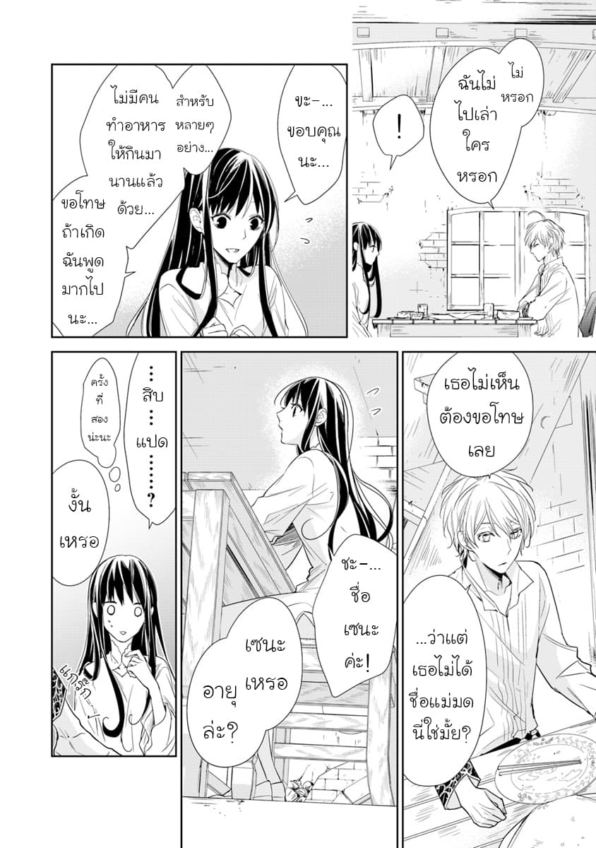 Tensei Majo wa Horobi wo Tsugeru page 10