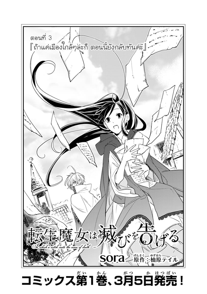 Tensei Majo wa Horobi wo Tsugeru page 1