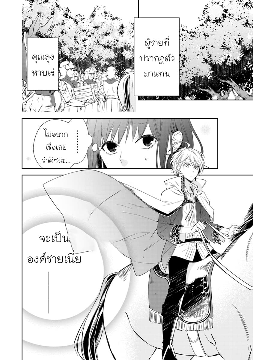 Tensei Majo wa Horobi wo Tsugeru page 2