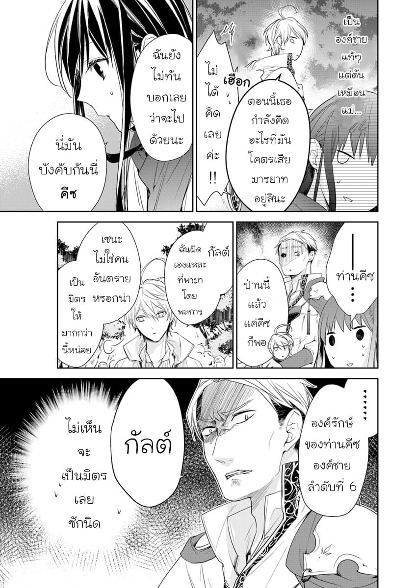 Tensei Majo wa Horobi wo Tsugeru page 3