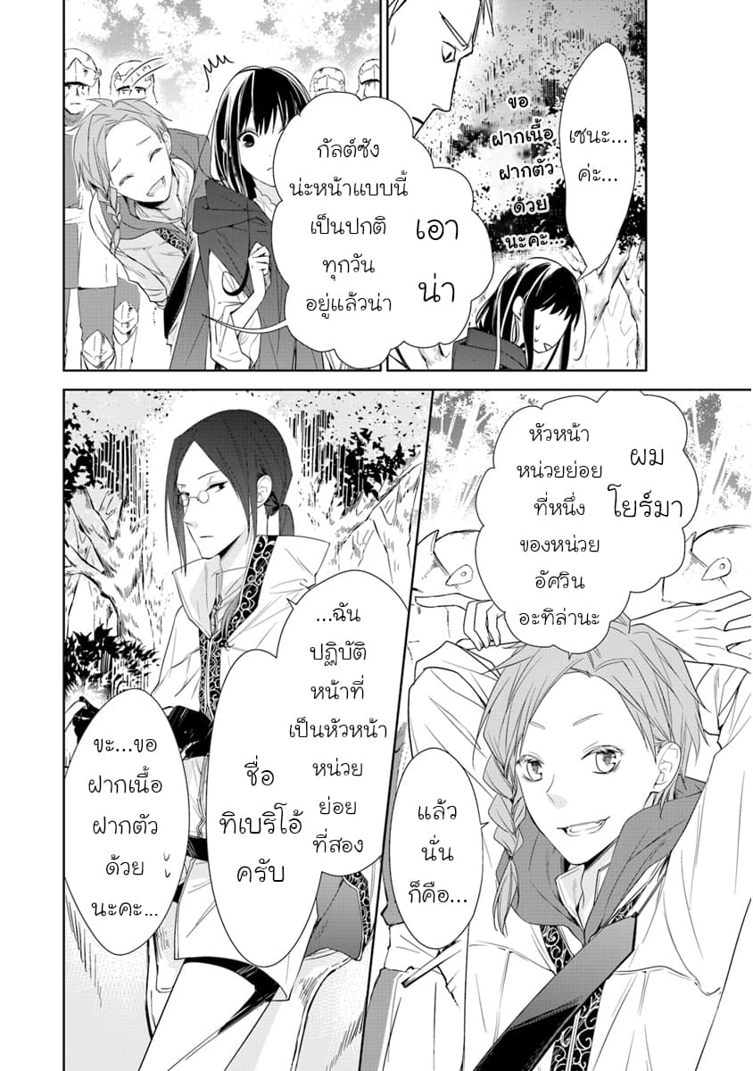 Tensei Majo wa Horobi wo Tsugeru page 4