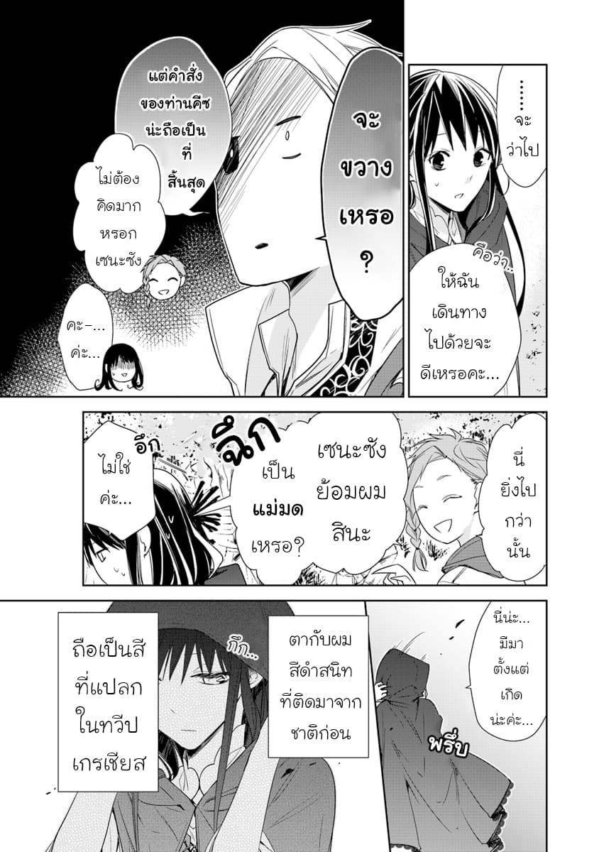 Tensei Majo wa Horobi wo Tsugeru page 5