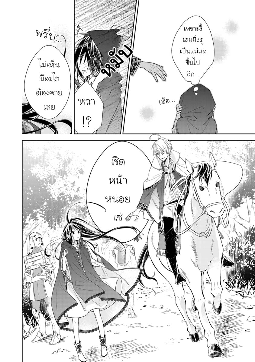 Tensei Majo wa Horobi wo Tsugeru page 6