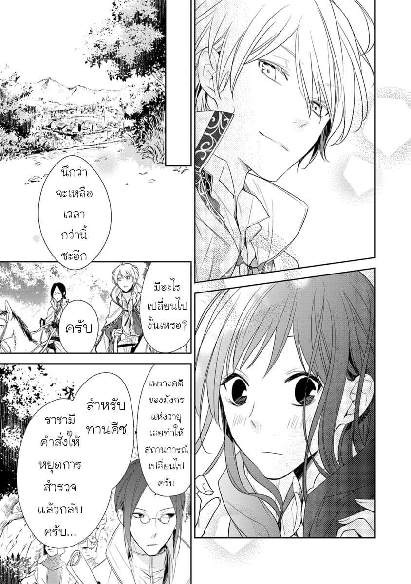 Tensei Majo wa Horobi wo Tsugeru page 7