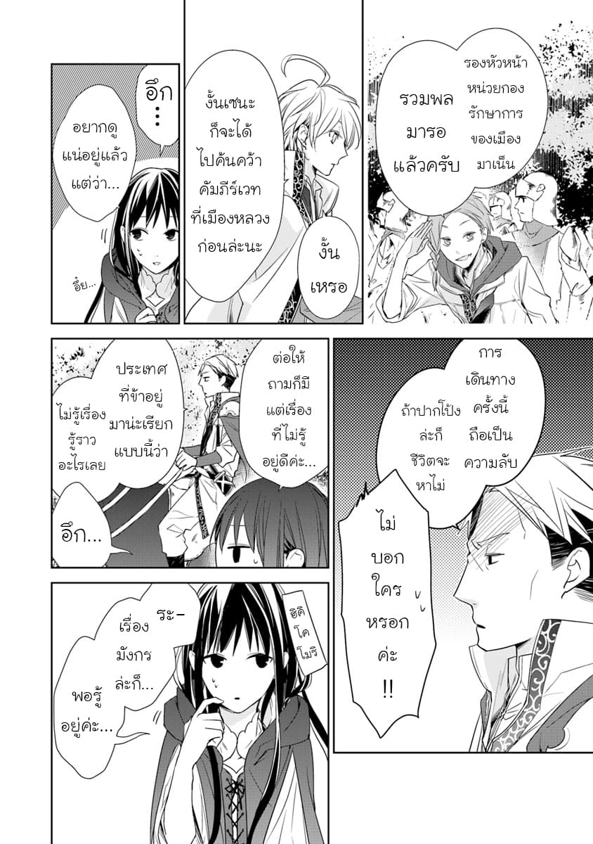 Tensei Majo wa Horobi wo Tsugeru page 8