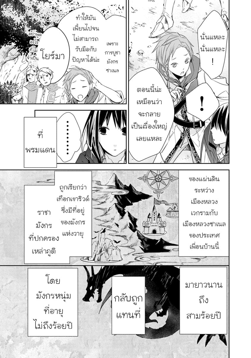 Tensei Majo wa Horobi wo Tsugeru page 9
