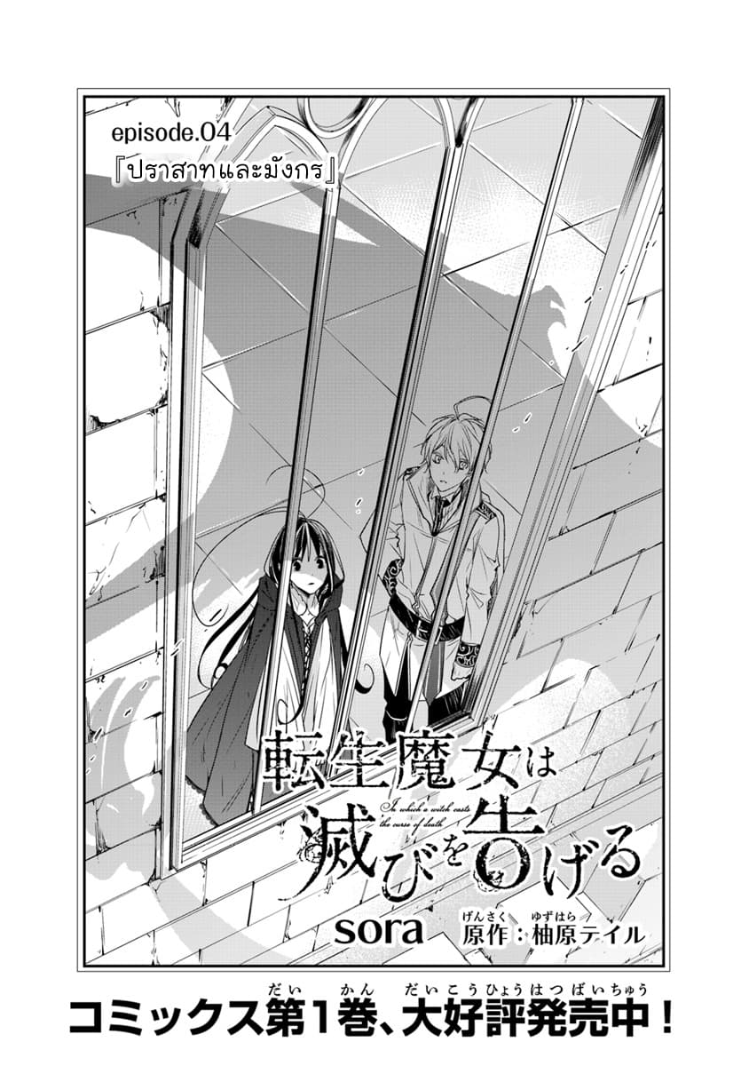 Tensei Majo wa Horobi wo Tsugeru page 1