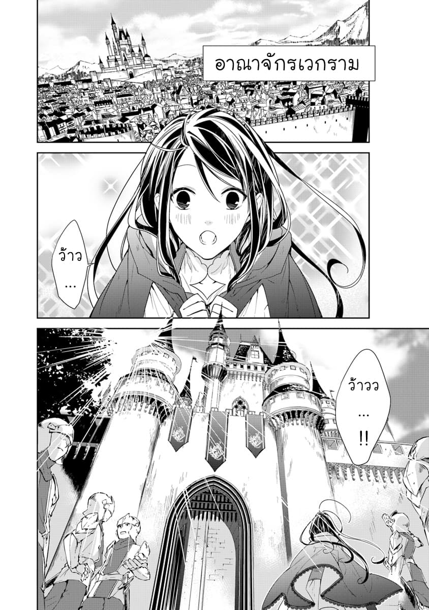 Tensei Majo wa Horobi wo Tsugeru page 2