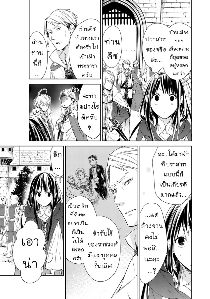 Tensei Majo wa Horobi wo Tsugeru page 3