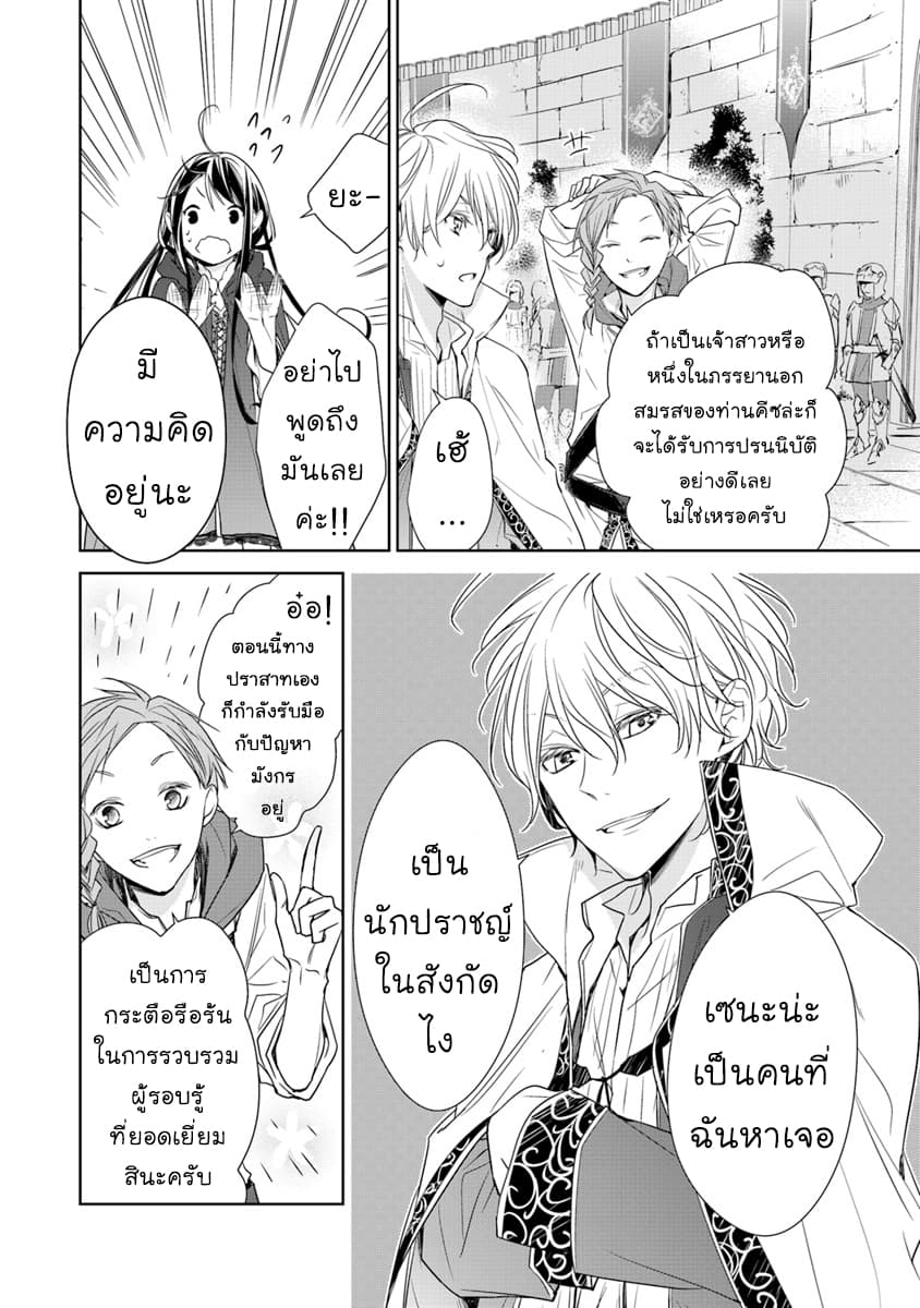 Tensei Majo wa Horobi wo Tsugeru page 4