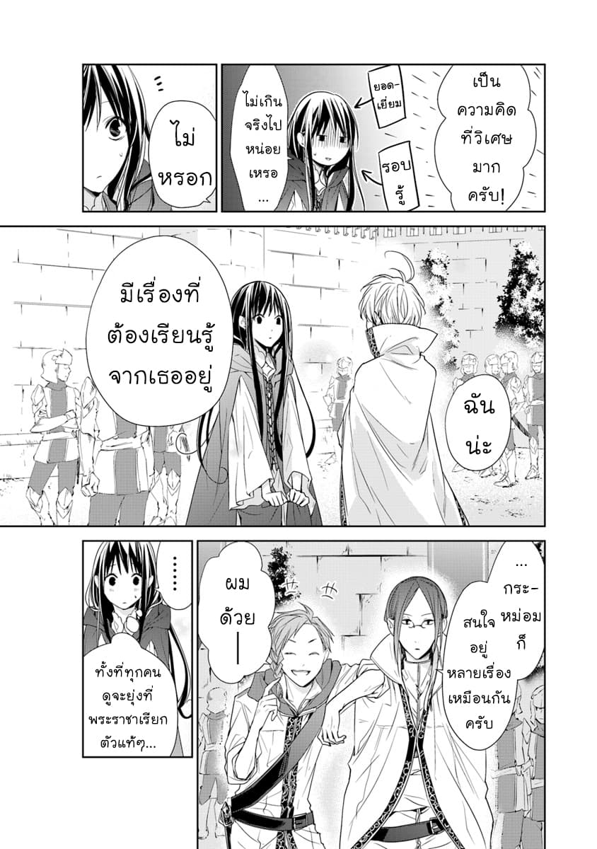 Tensei Majo wa Horobi wo Tsugeru page 5