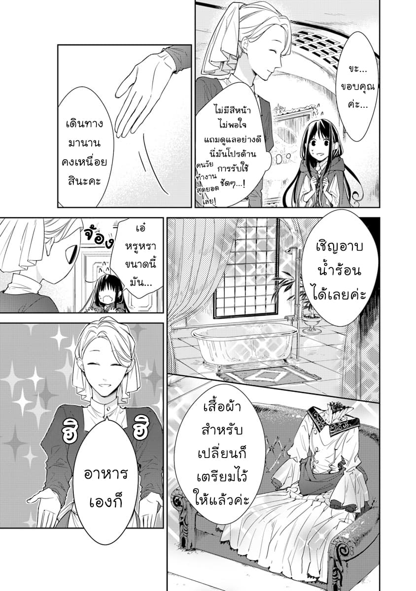 Tensei Majo wa Horobi wo Tsugeru page 7