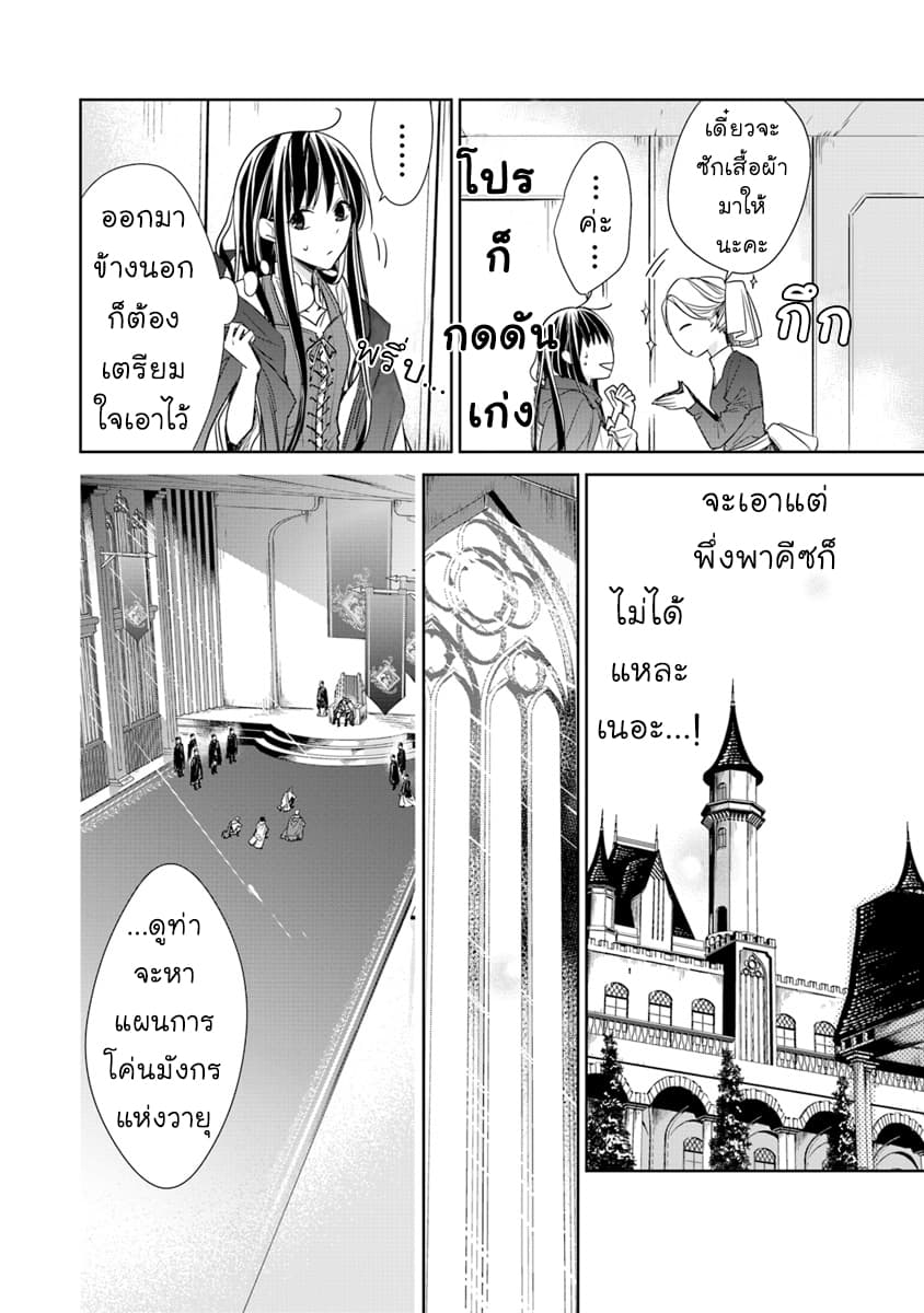 Tensei Majo wa Horobi wo Tsugeru page 8