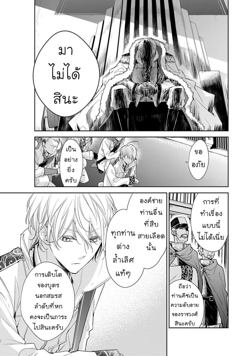Tensei Majo wa Horobi wo Tsugeru page 9