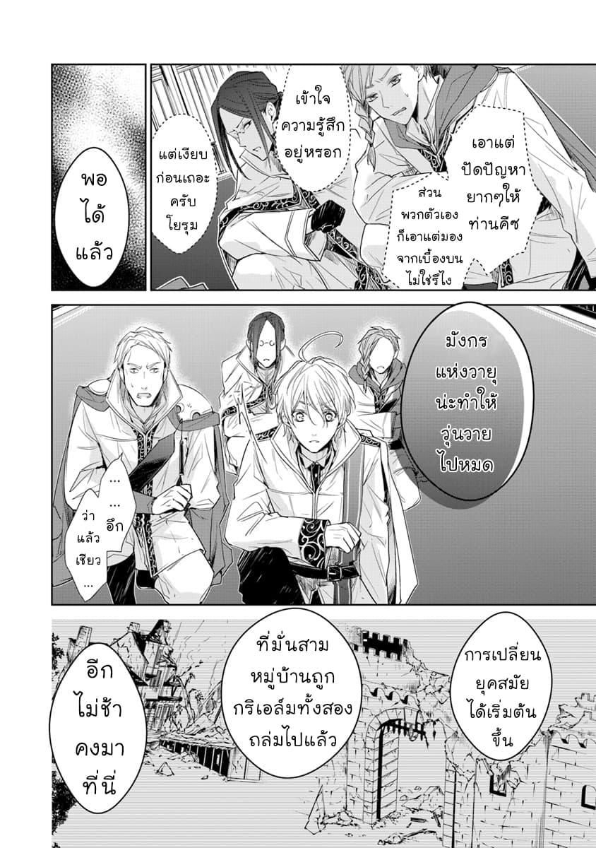 Tensei Majo wa Horobi wo Tsugeru page 10