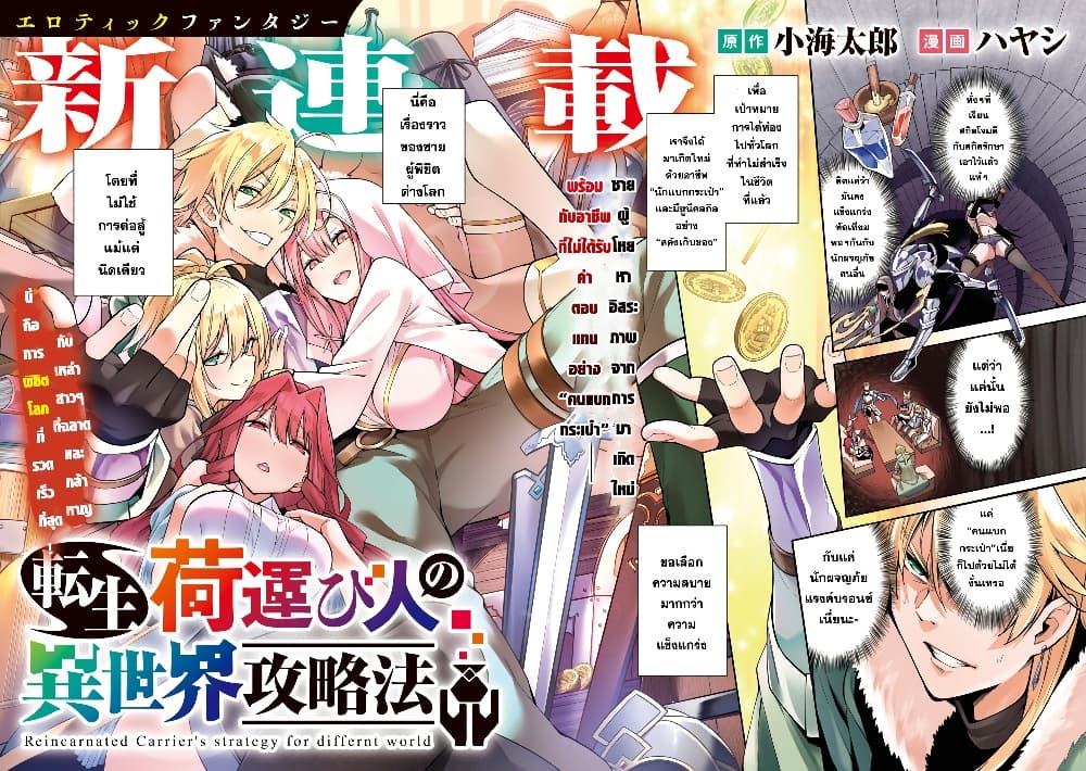 Tensei ni Hakobi Jin mo Isekai Kouryakuhou page 2