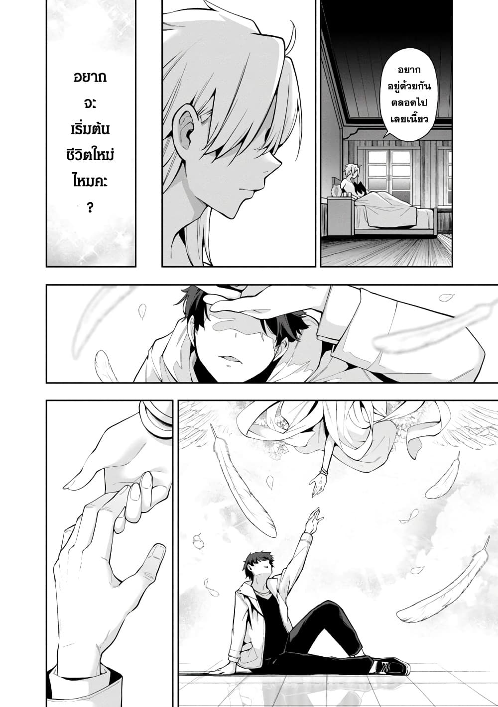 Tensei ni Hakobi Jin mo Isekai Kouryakuhou page 5