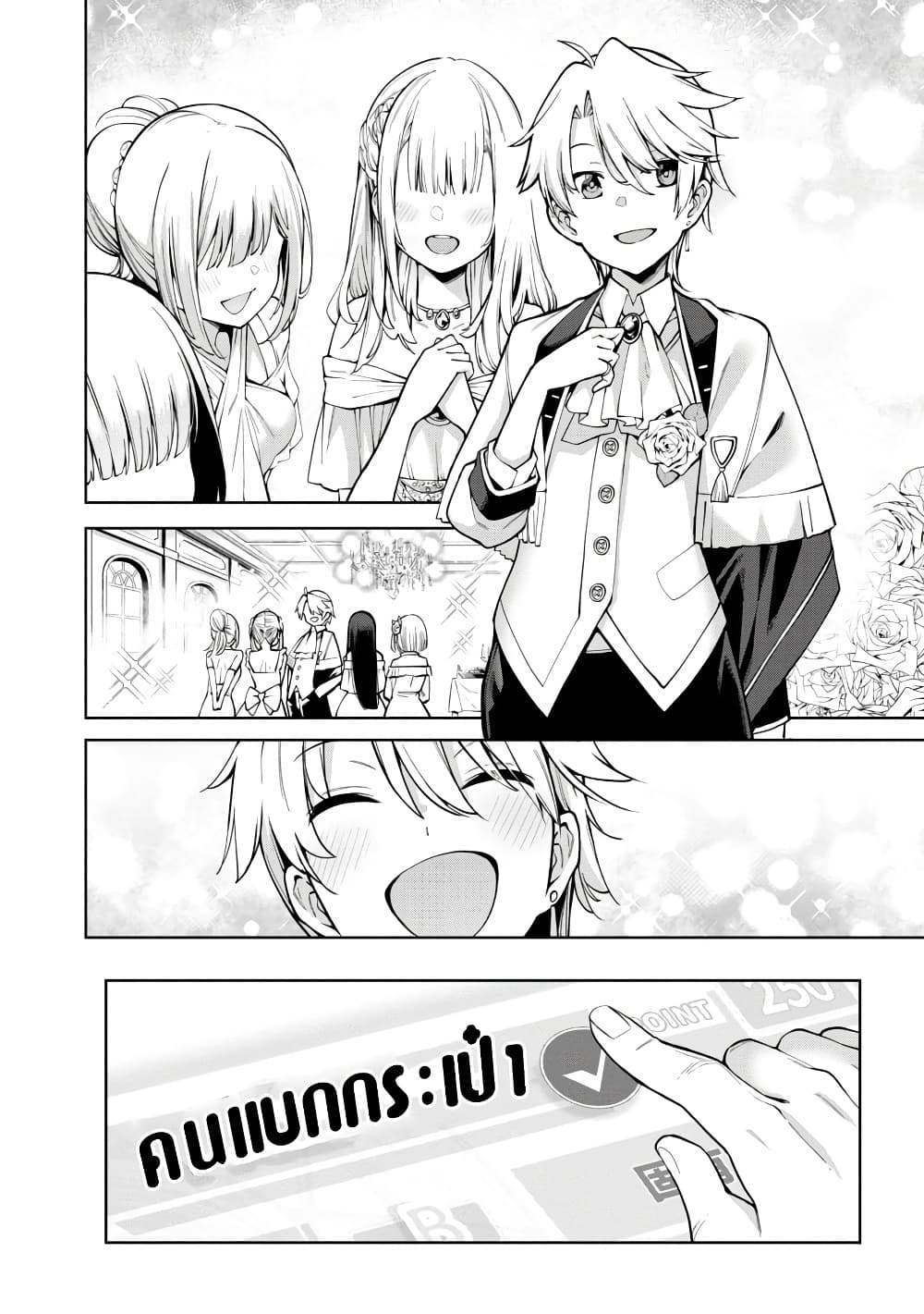 Tensei ni Hakobi Jin mo Isekai Kouryakuhou page 7