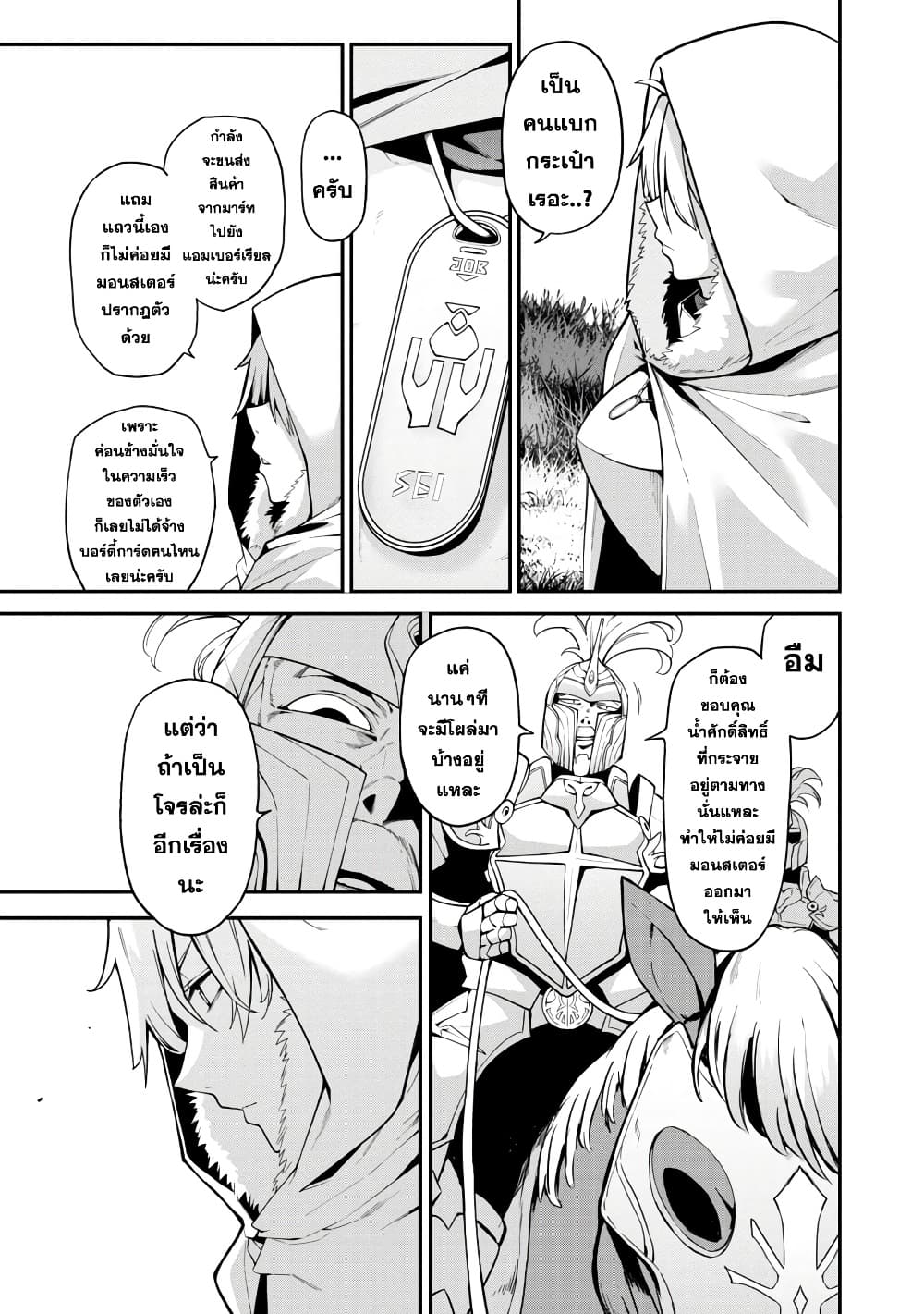 Tensei ni Hakobi Jin mo Isekai Kouryakuhou page 12