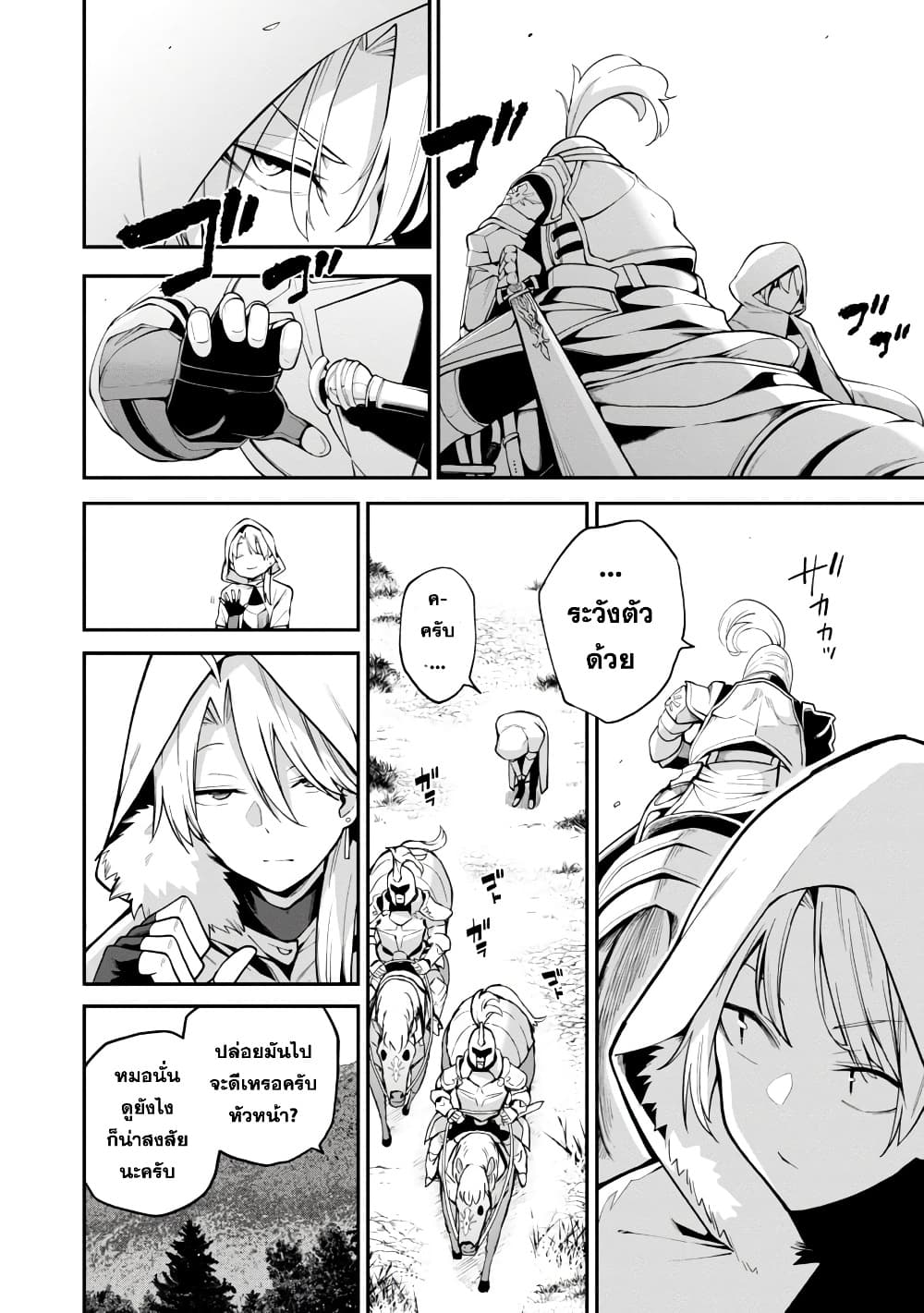 Tensei ni Hakobi Jin mo Isekai Kouryakuhou page 13