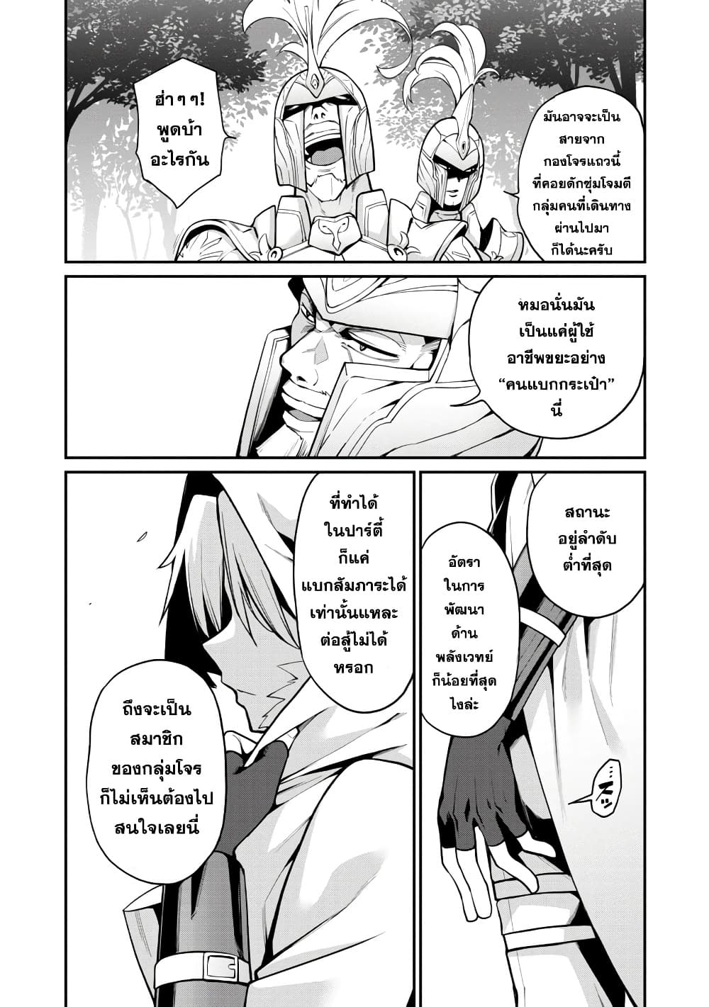 Tensei ni Hakobi Jin mo Isekai Kouryakuhou page 14