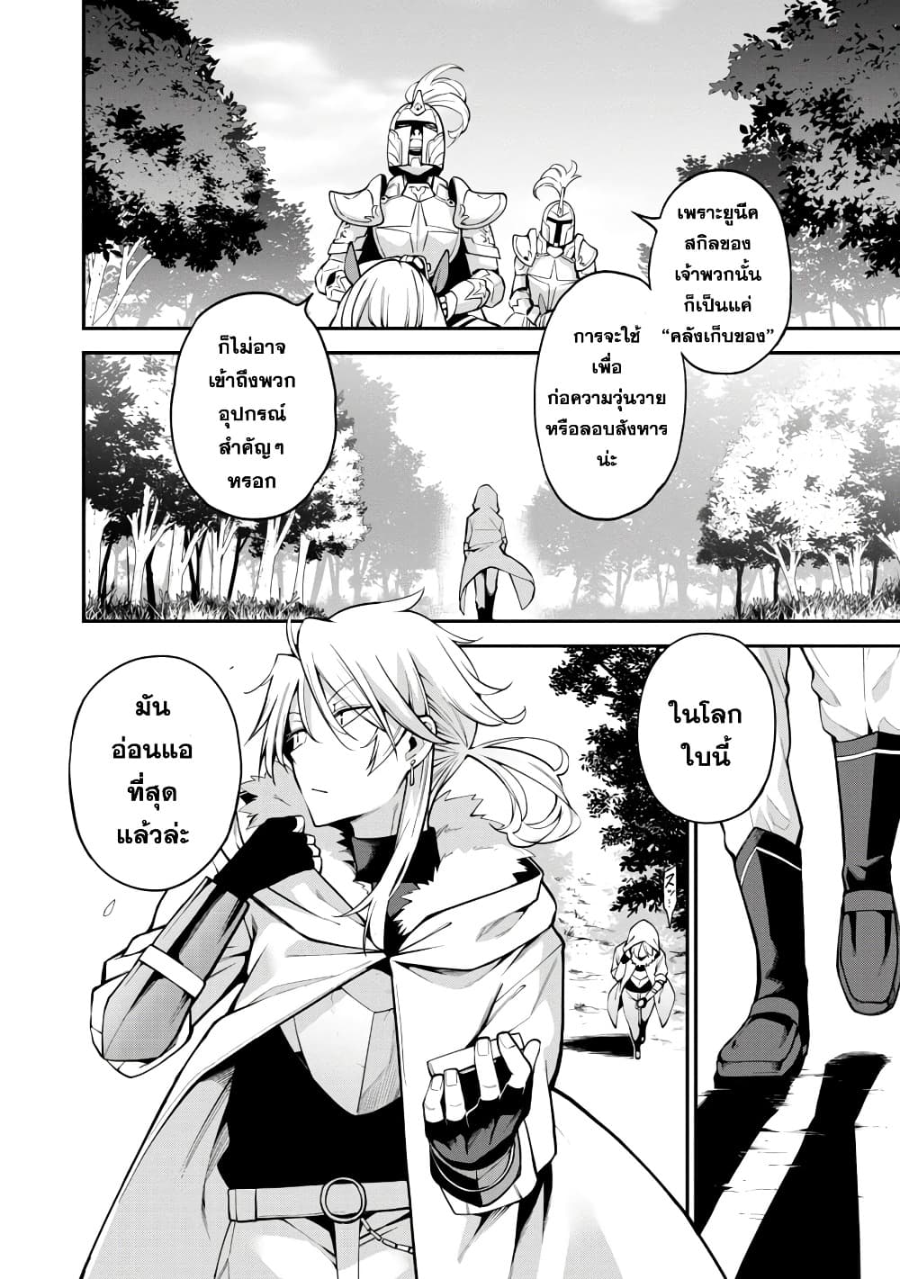 Tensei ni Hakobi Jin mo Isekai Kouryakuhou page 15