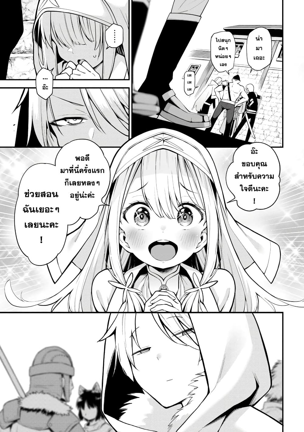 Tensei ni Hakobi Jin mo Isekai Kouryakuhou page 18