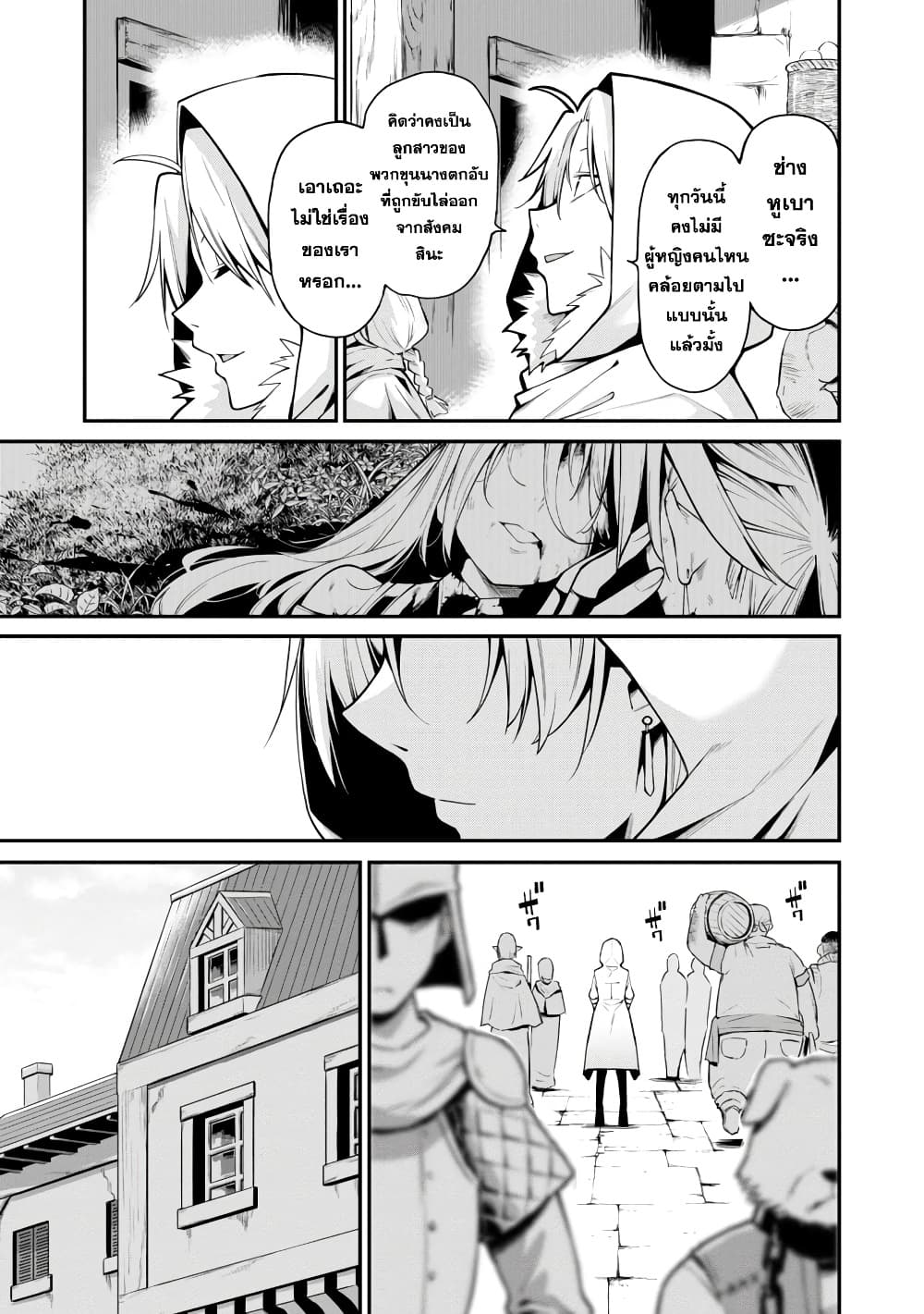 Tensei ni Hakobi Jin mo Isekai Kouryakuhou page 20