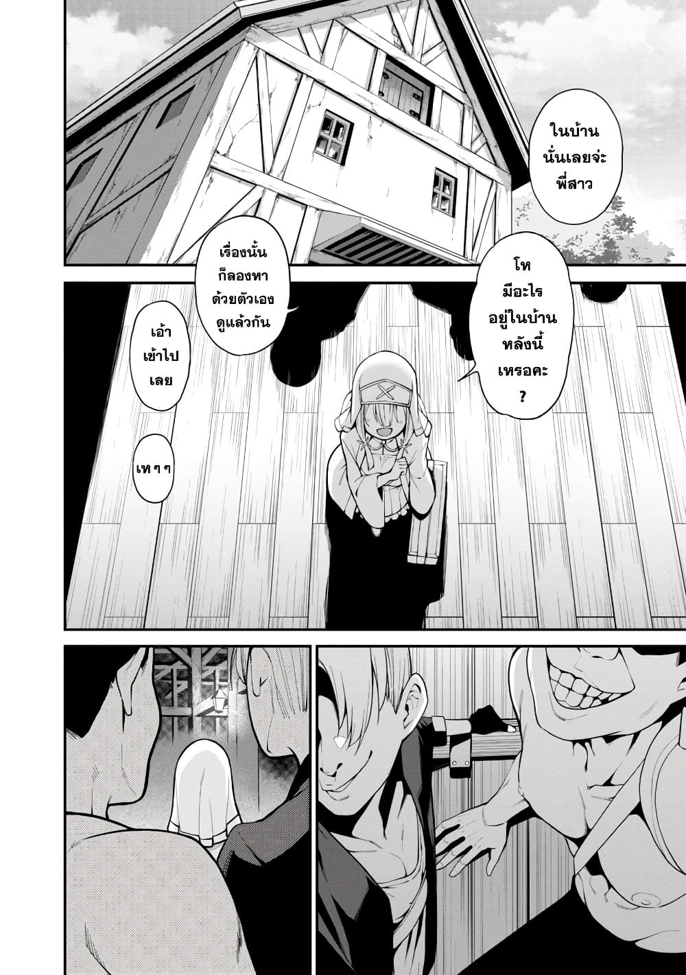 Tensei ni Hakobi Jin mo Isekai Kouryakuhou page 21