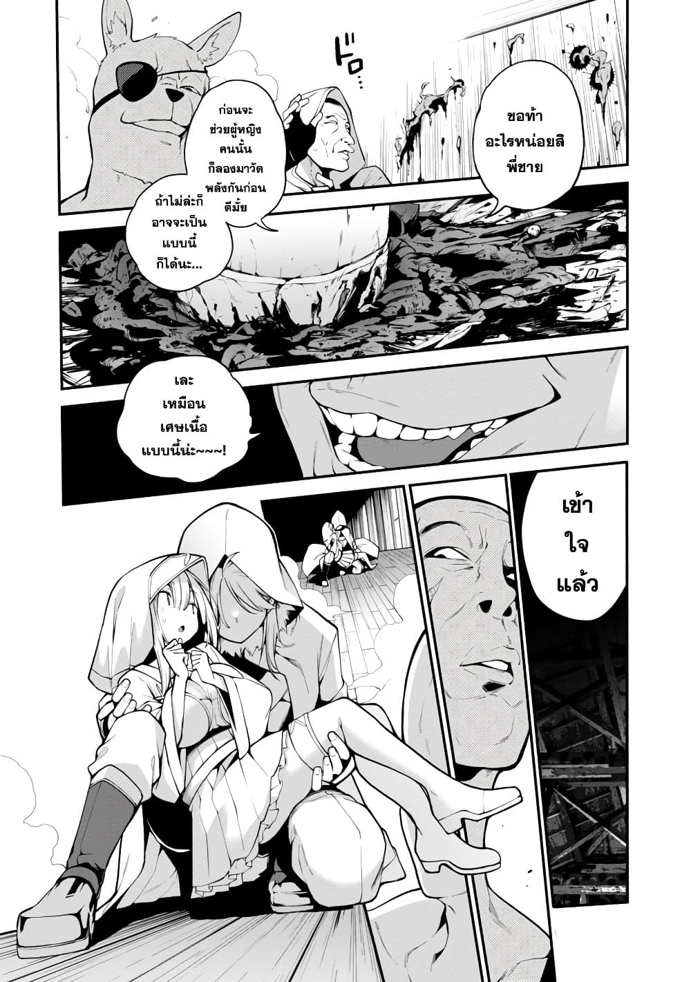 Tensei ni Hakobi Jin mo Isekai Kouryakuhou page 28